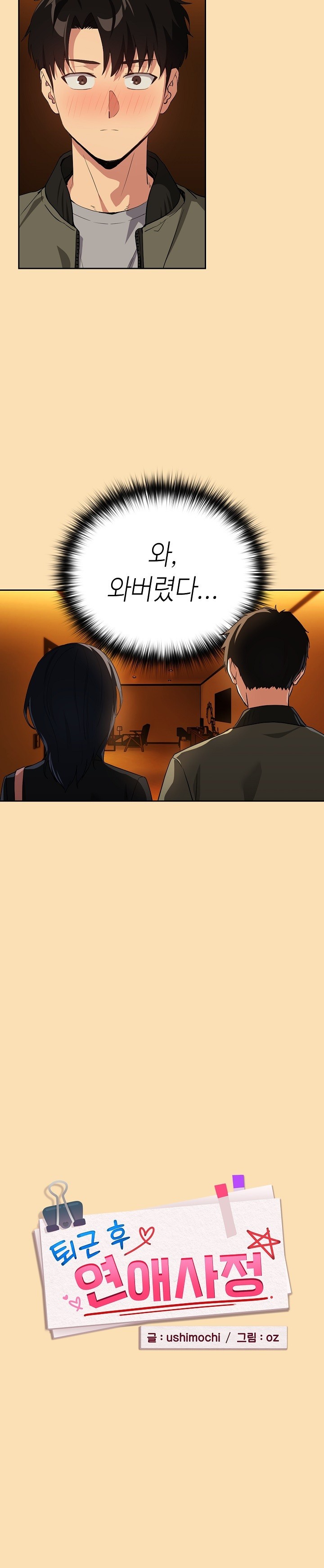 After Work Love Affairs Raw Page 4 - MangaHe