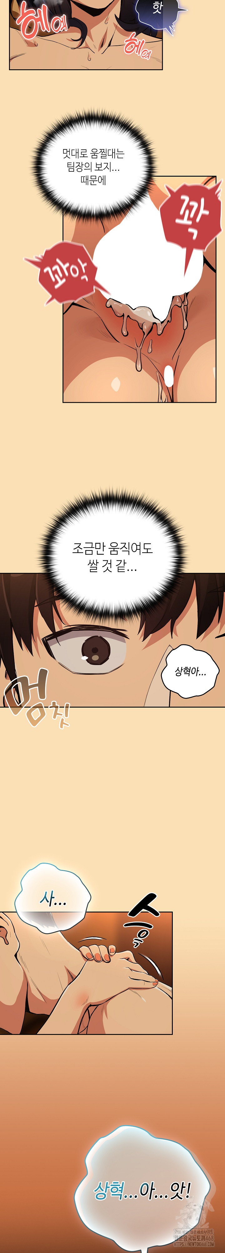 After Work Love Affairs Raw Page 20 - MangaHe