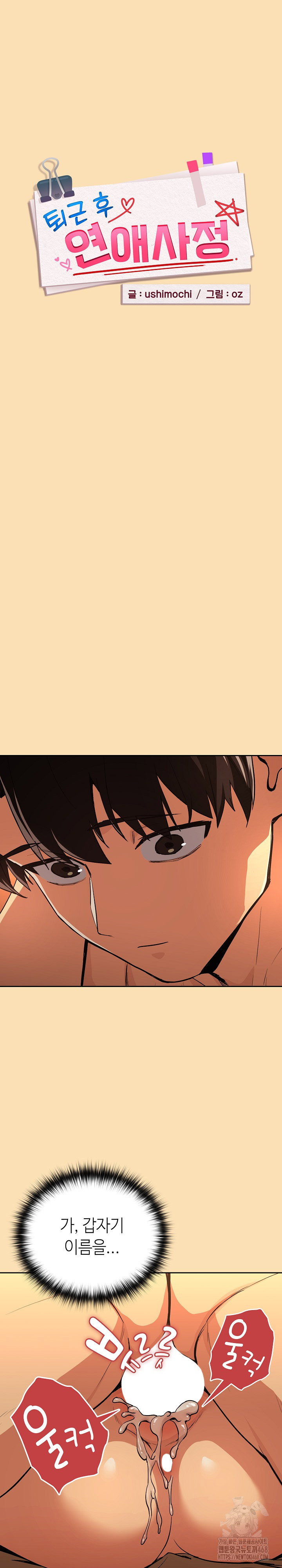 After Work Love Affairs Raw Page 4 - MangaHe