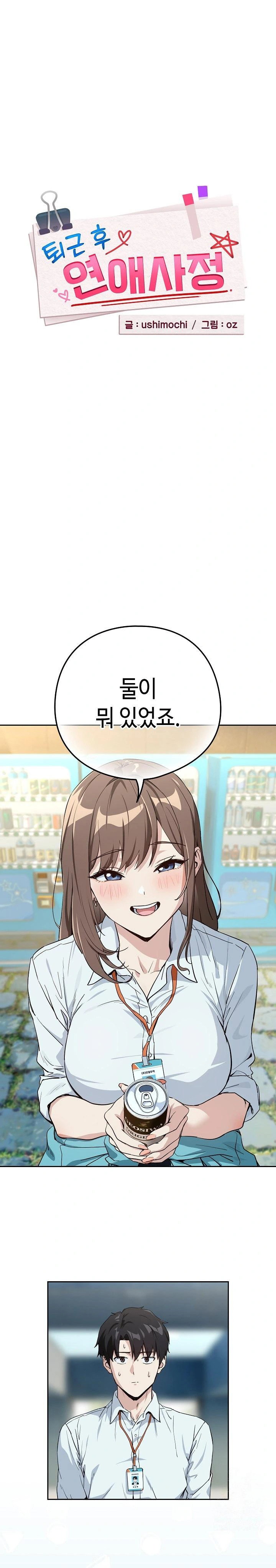 After Work Love Affairs Raw Page 2 - MangaHe