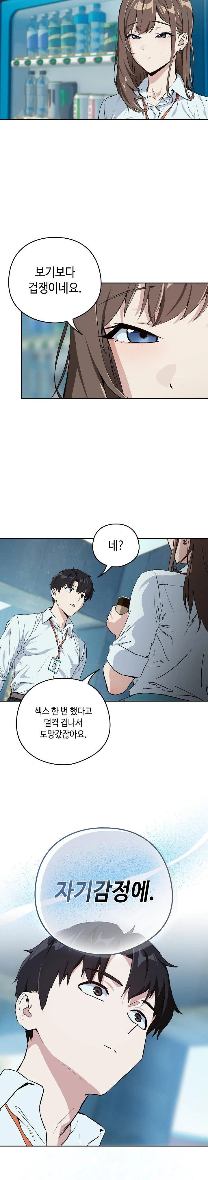 After Work Love Affairs Raw Page 11 - MangaHe