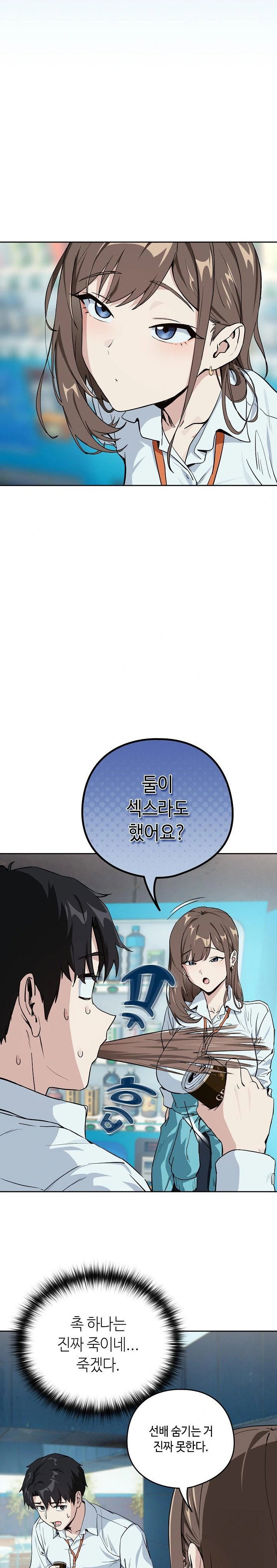After Work Love Affairs Raw Page 4 - MangaHe