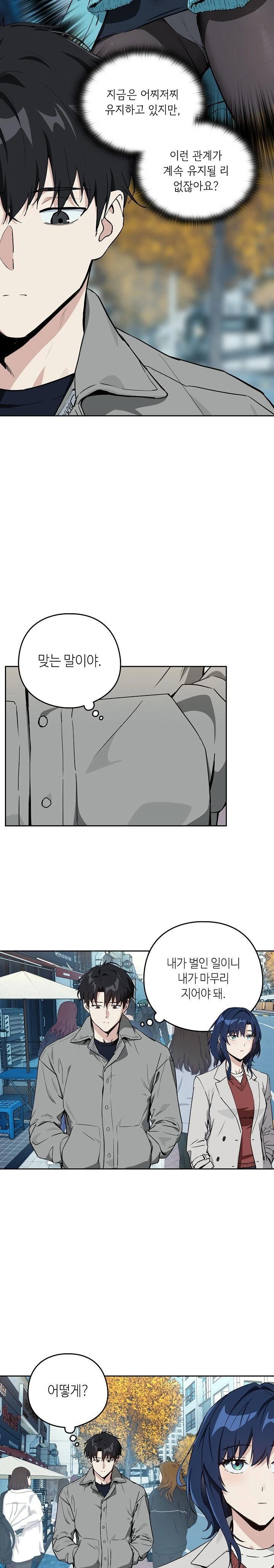 After Work Love Affairs Raw Page 11 - MangaHe