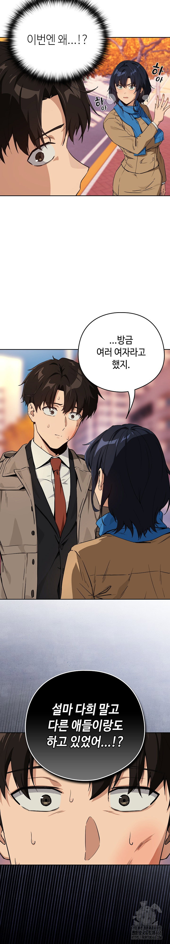 After Work Love Affairs Raw Page 22 - MangaHe