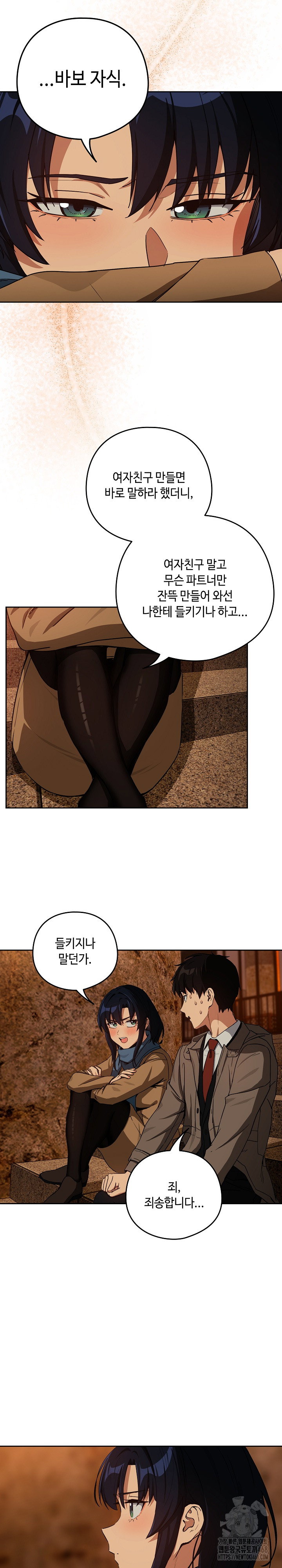 After Work Love Affairs Raw Page 11 - MangaHe