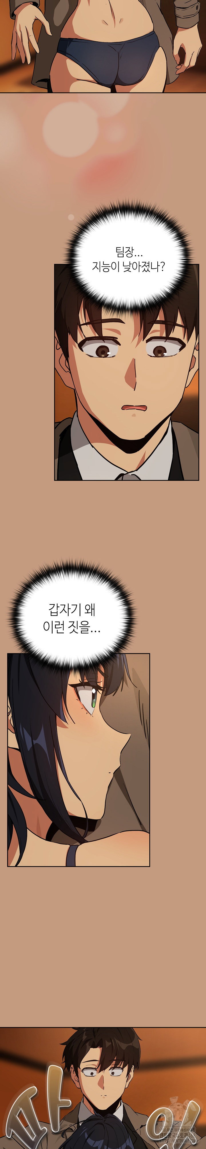 After Work Love Affairs Raw Page 23 - MangaHe