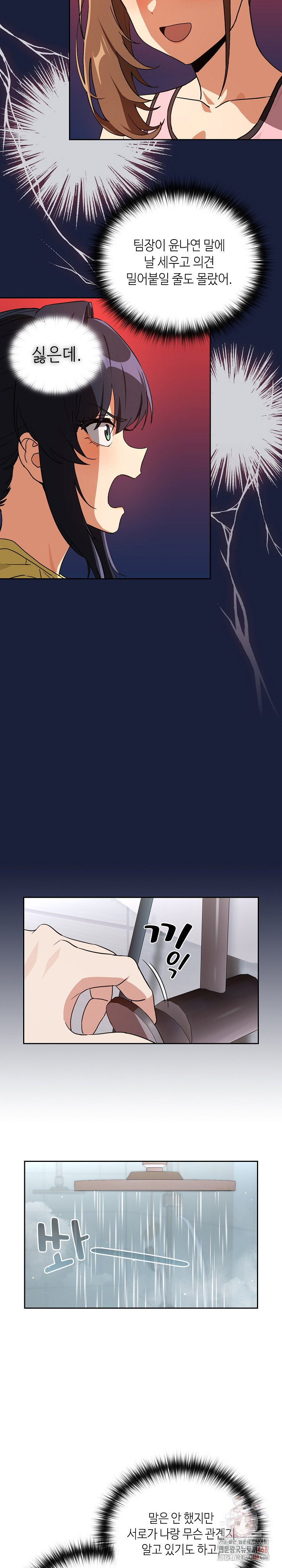 After Work Love Affairs Raw Page 12 - MangaHe