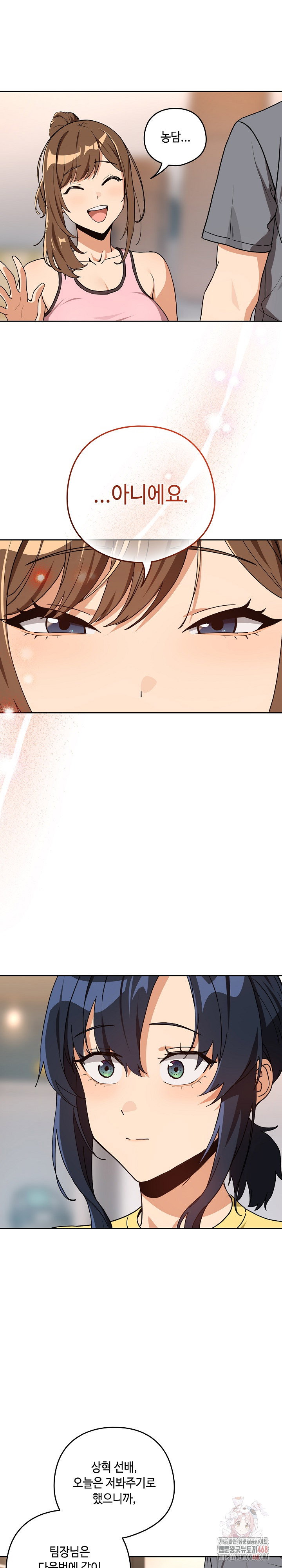 After Work Love Affairs Raw Page 5 - MangaHe