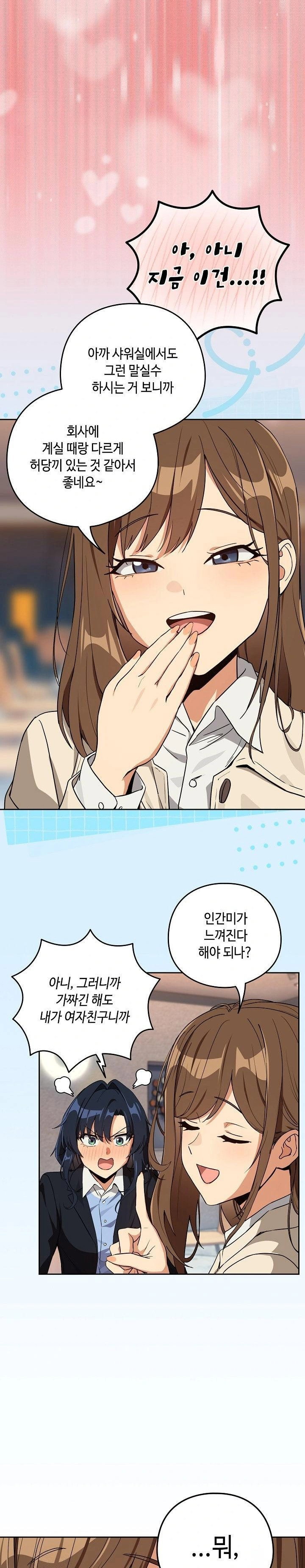 After Work Love Affairs Raw Page 11 - MangaHe
