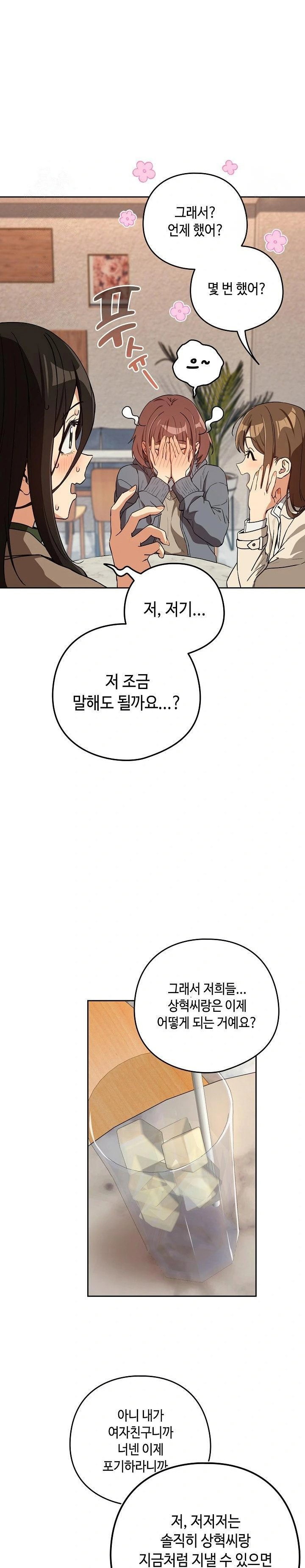 After Work Love Affairs Raw Page 13 - MangaHe