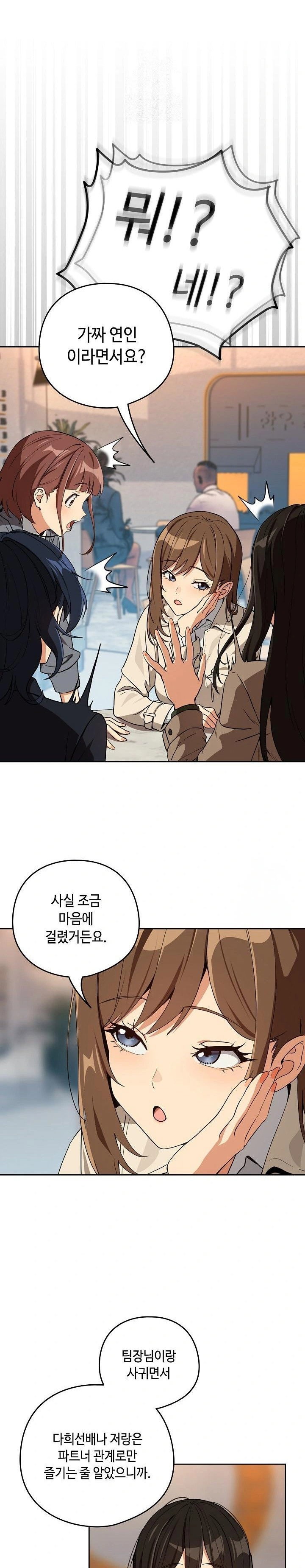 After Work Love Affairs Raw Page 17 - MangaHe