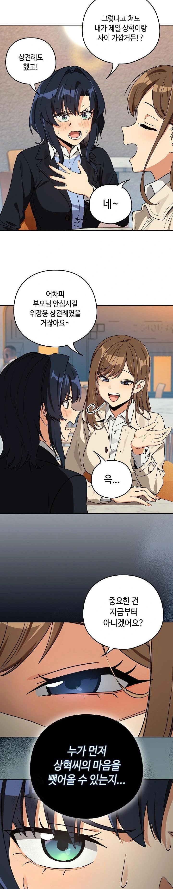 After Work Love Affairs Raw Page 20 - MangaHe