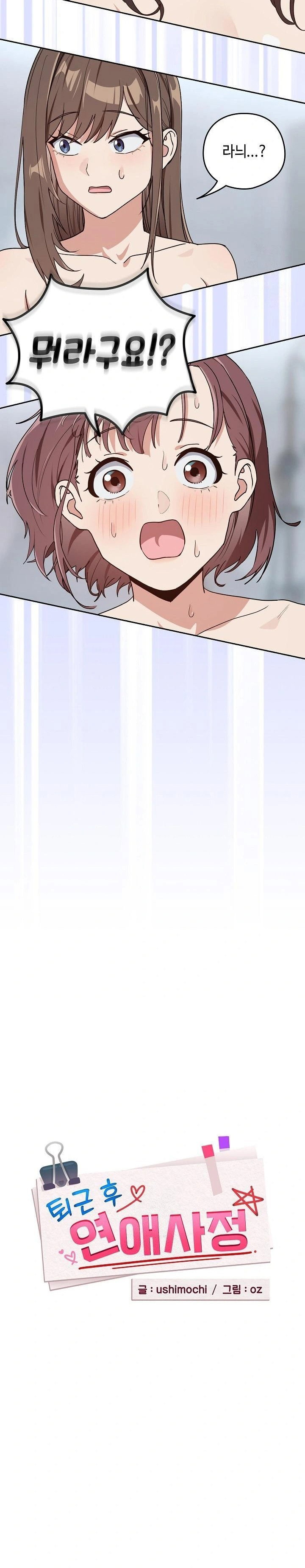After Work Love Affairs Raw Page 4 - MangaHe