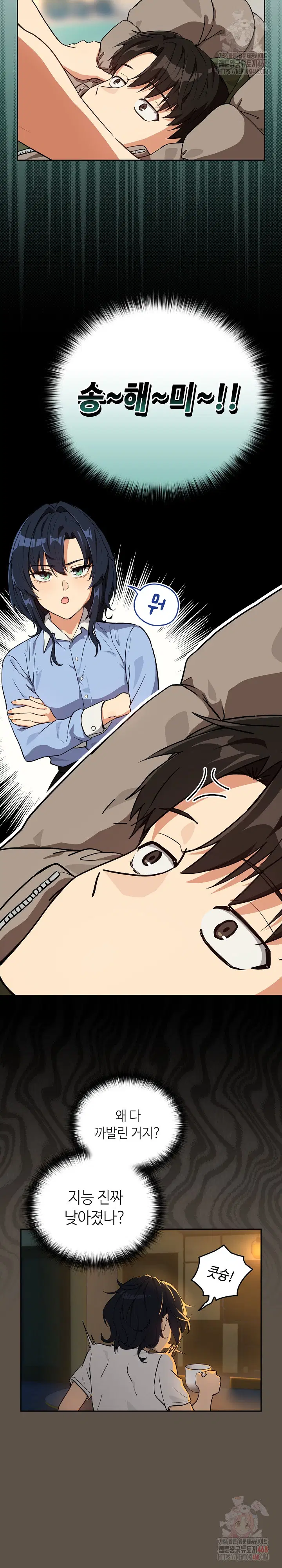 After Work Love Affairs Raw Page 5 - MangaHe