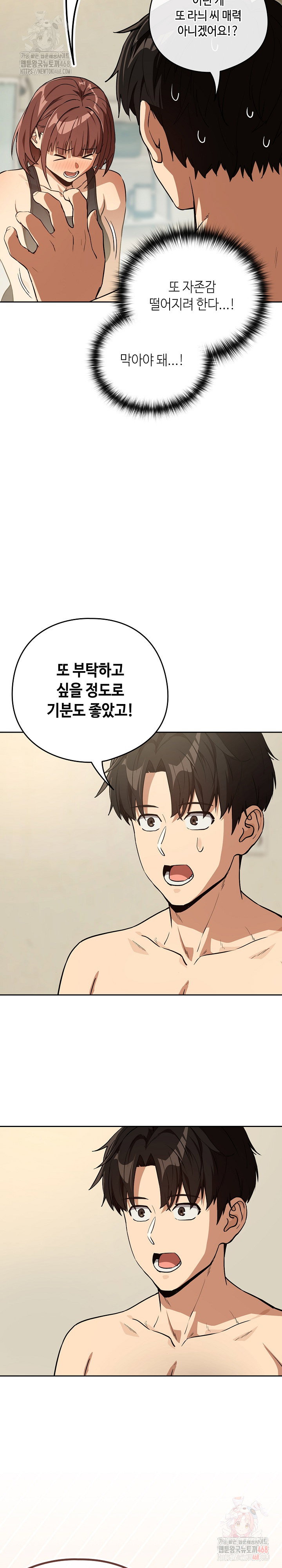 After Work Love Affairs Raw Page 25 - MangaHe