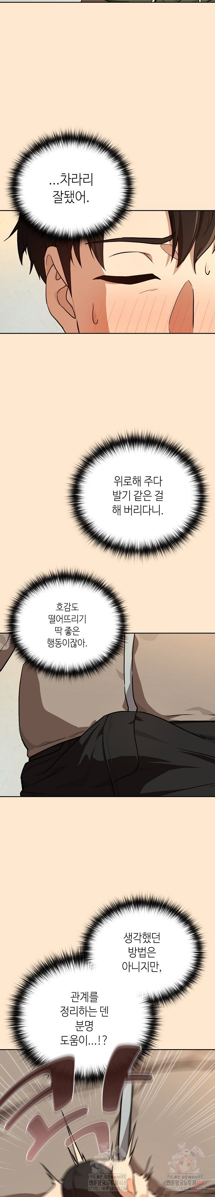 After Work Love Affairs Raw Page 9 - MangaHe