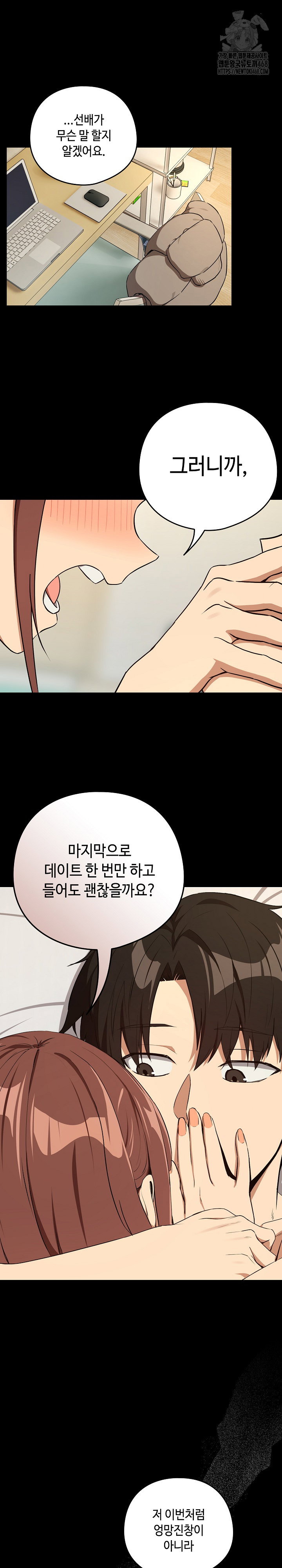 After Work Love Affairs Raw Page 15 - MangaHe