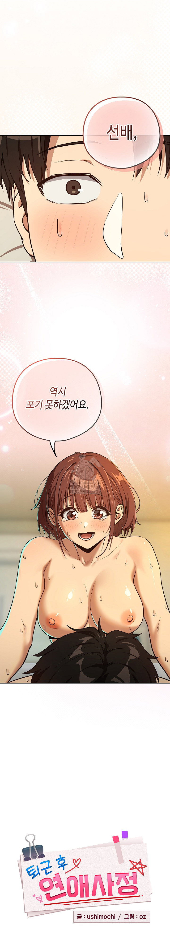 After Work Love Affairs Raw Page 3 - MangaHe