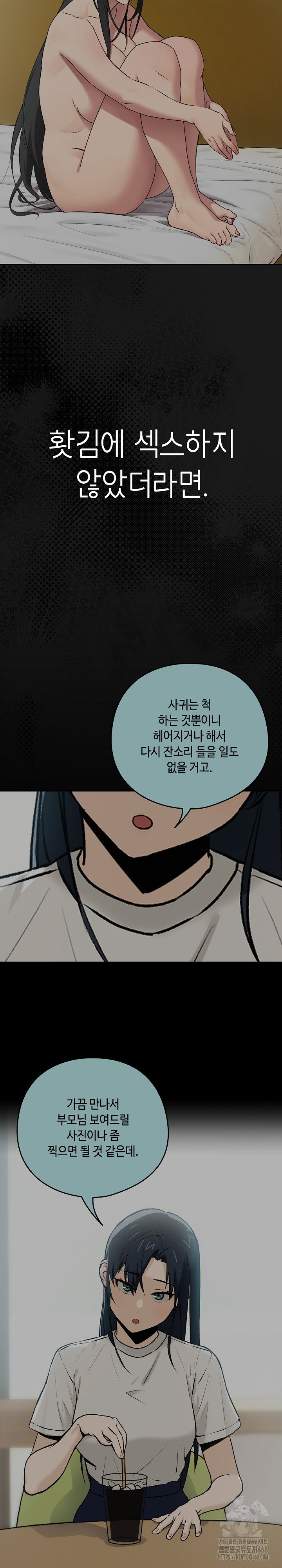 After Work Love Affairs Raw Page 23 - MangaHe