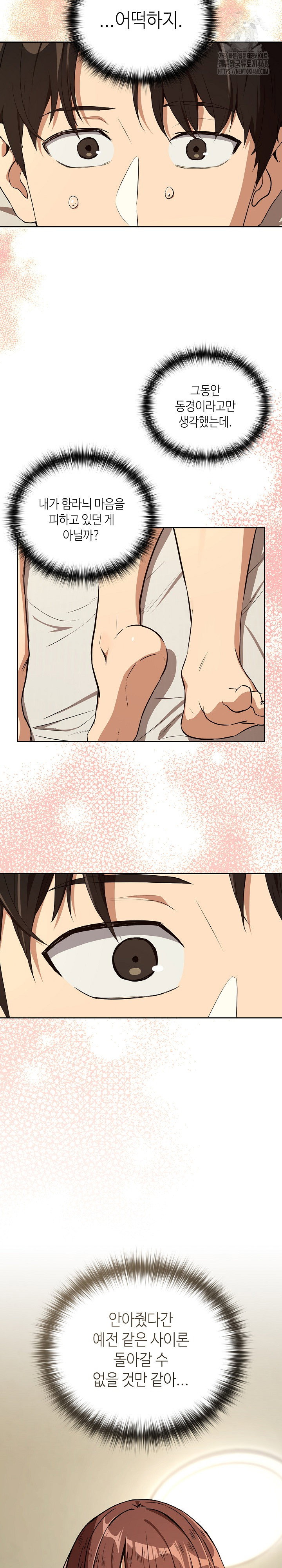 After Work Love Affairs Raw Page 7 - MangaHe