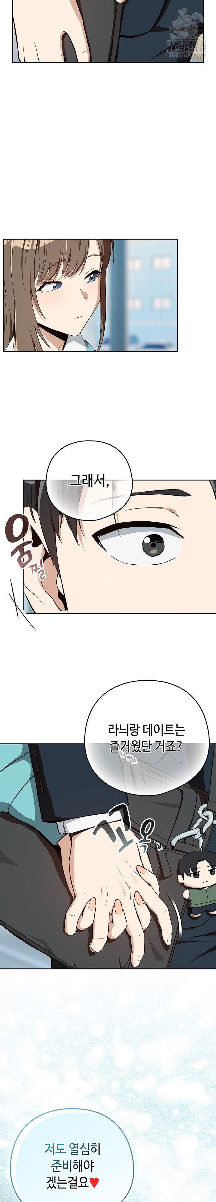 After Work Love Affairs Raw Page 22 - MangaHe