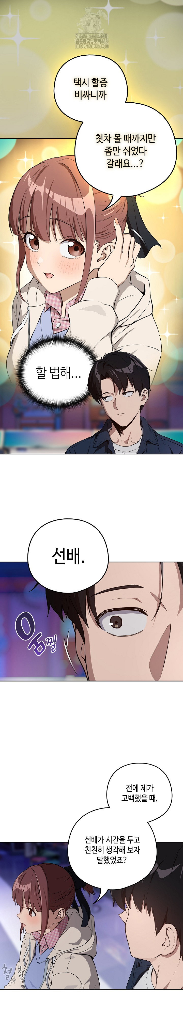 After Work Love Affairs Raw Page 10 - MangaHe