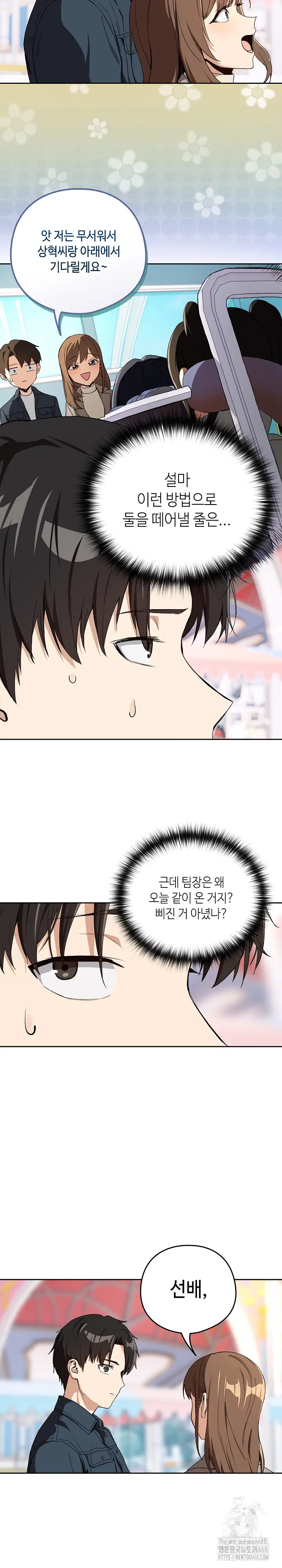 After Work Love Affairs Raw Page 16 - MangaHe