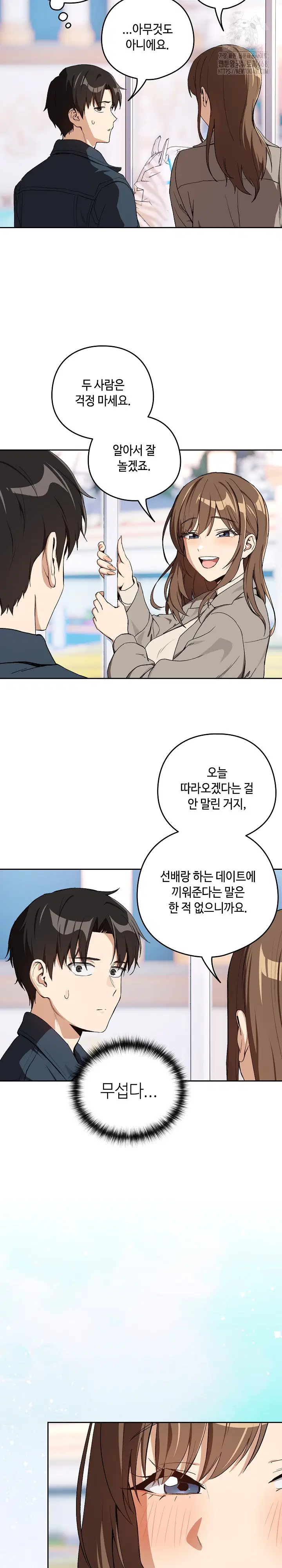 After Work Love Affairs Raw Page 21 - MangaHe