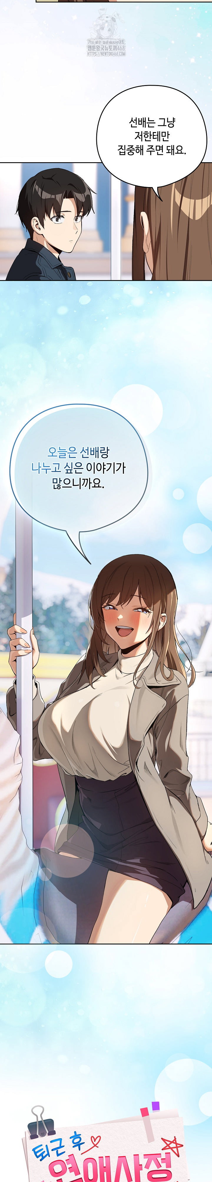 After Work Love Affairs Raw Page 22 - MangaHe
