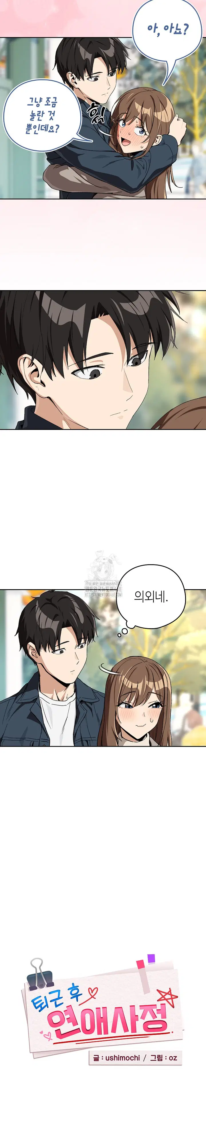 After Work Love Affairs Raw Page 9 - MangaHe