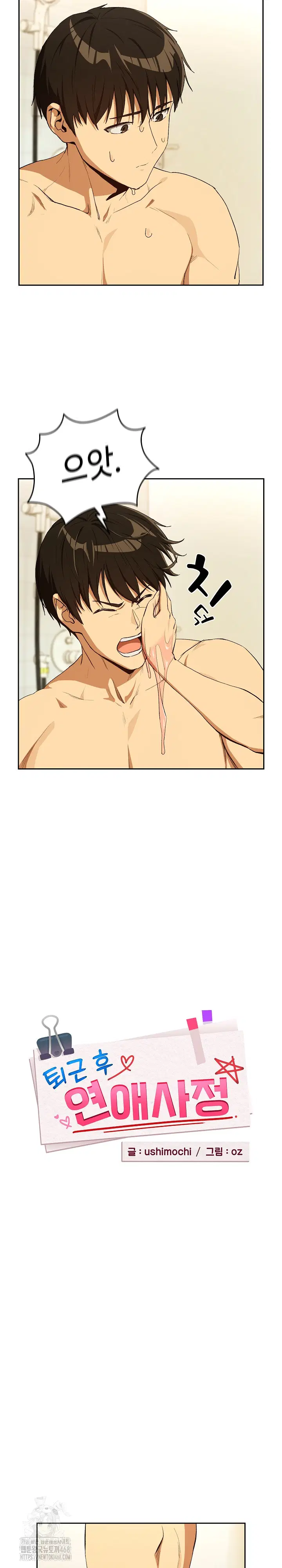 After Work Love Affairs Raw Page 5 - MangaHe