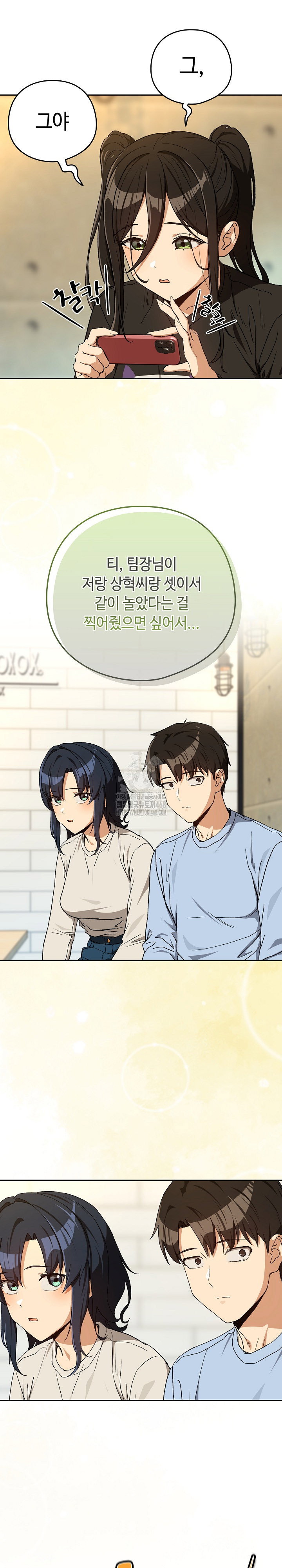 After Work Love Affairs Raw Page 14 - MangaHe