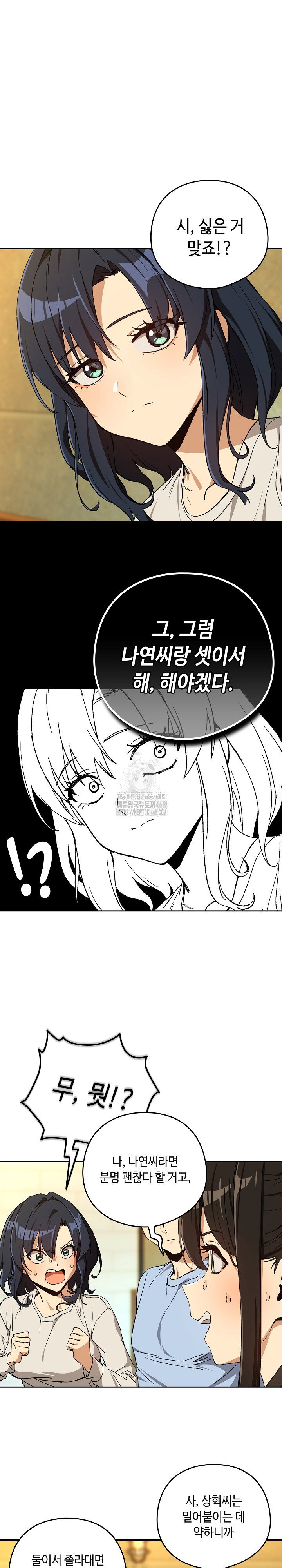 After Work Love Affairs Raw Page 22 - MangaHe
