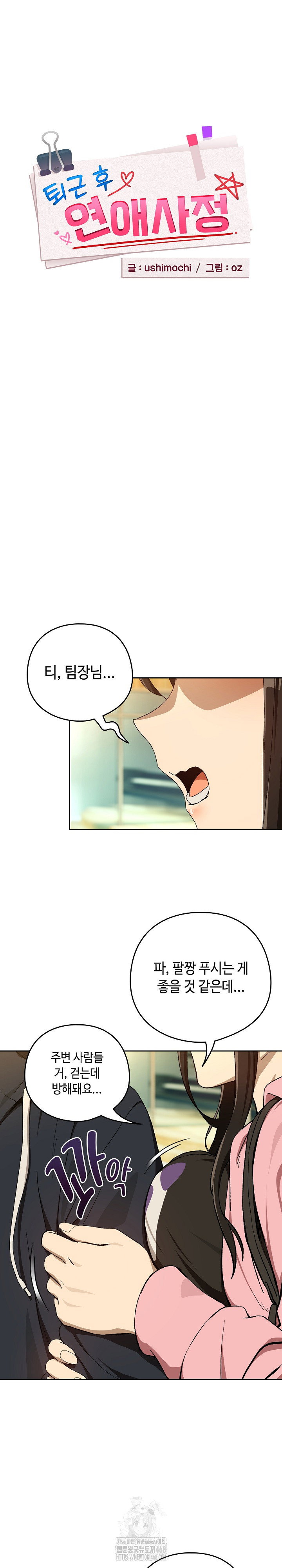 After Work Love Affairs Raw Page 6 - MangaHe