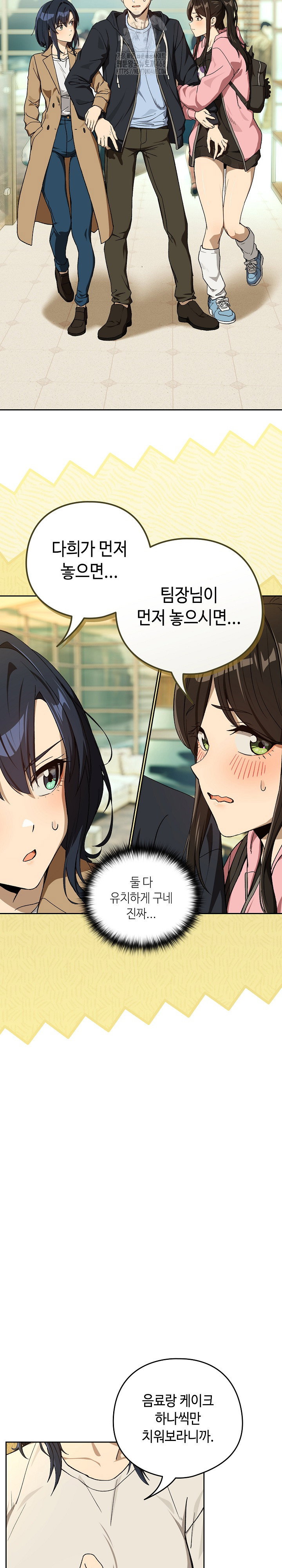 After Work Love Affairs Raw Page 8 - MangaHe