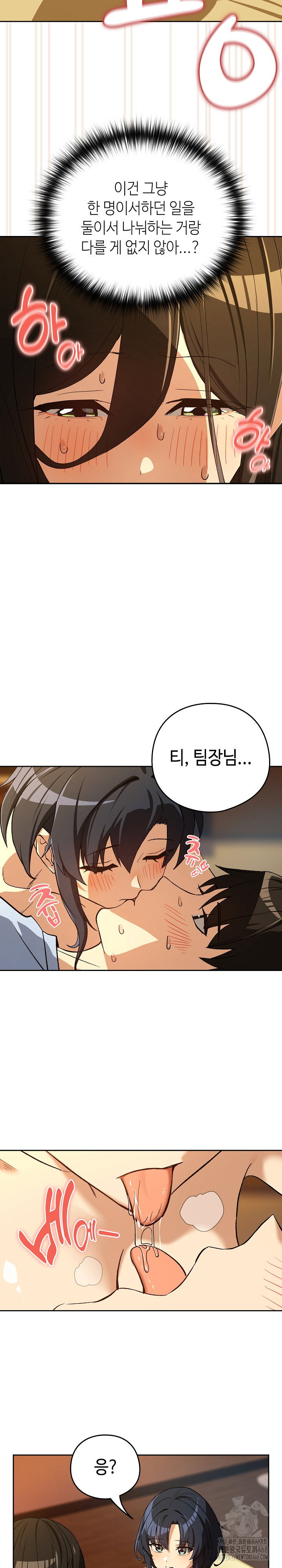 After Work Love Affairs Raw Page 11 - MangaHe