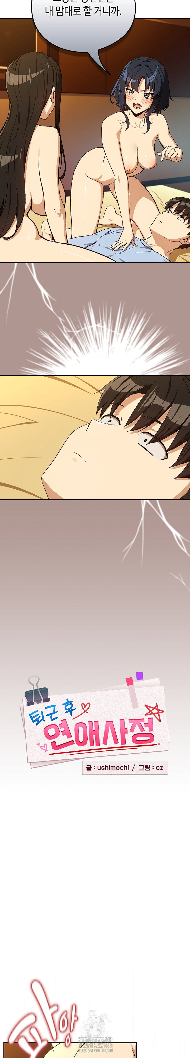 After Work Love Affairs Raw Page 8 - MangaHe