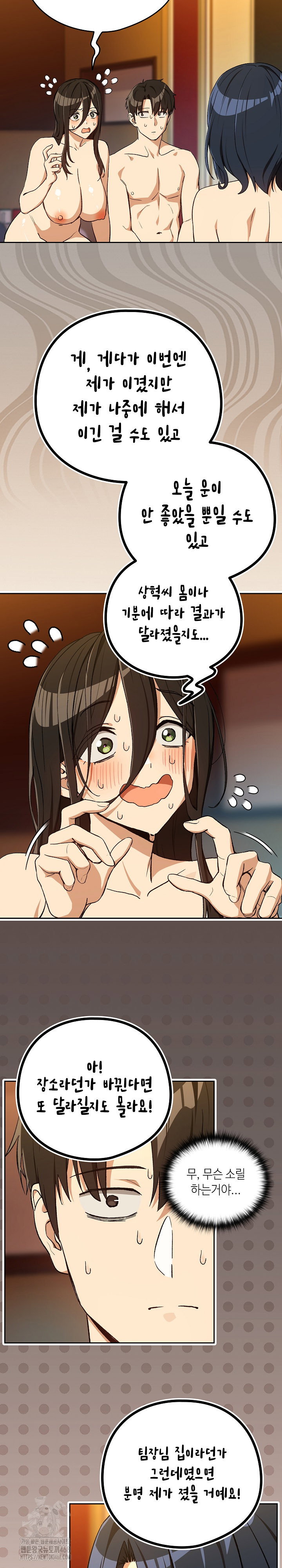 After Work Love Affairs Raw Page 22 - MangaHe
