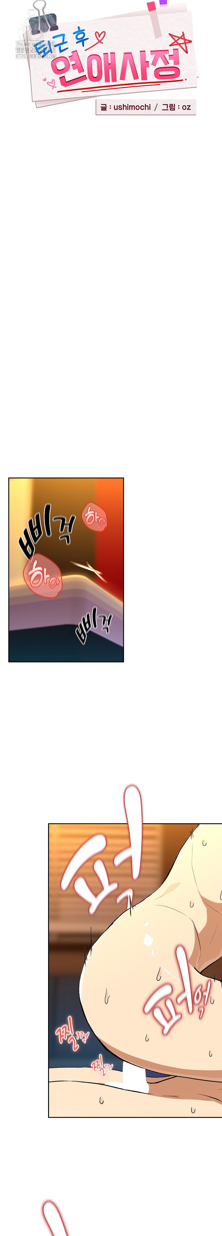 After Work Love Affairs Raw Page 5 - MangaHe