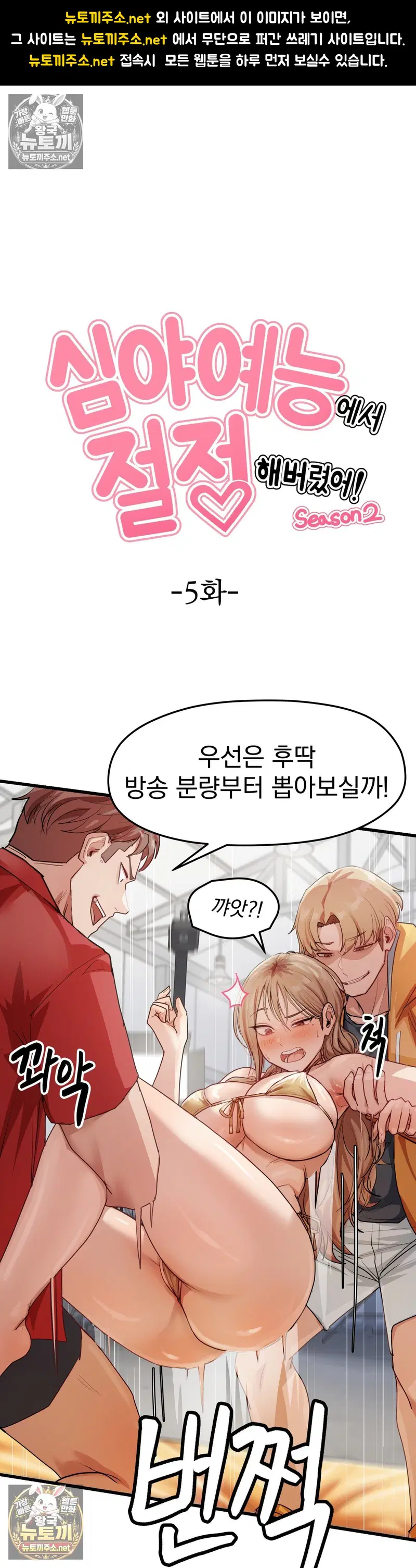 Late-night Show Climax Raw Page 2 - MangaHe