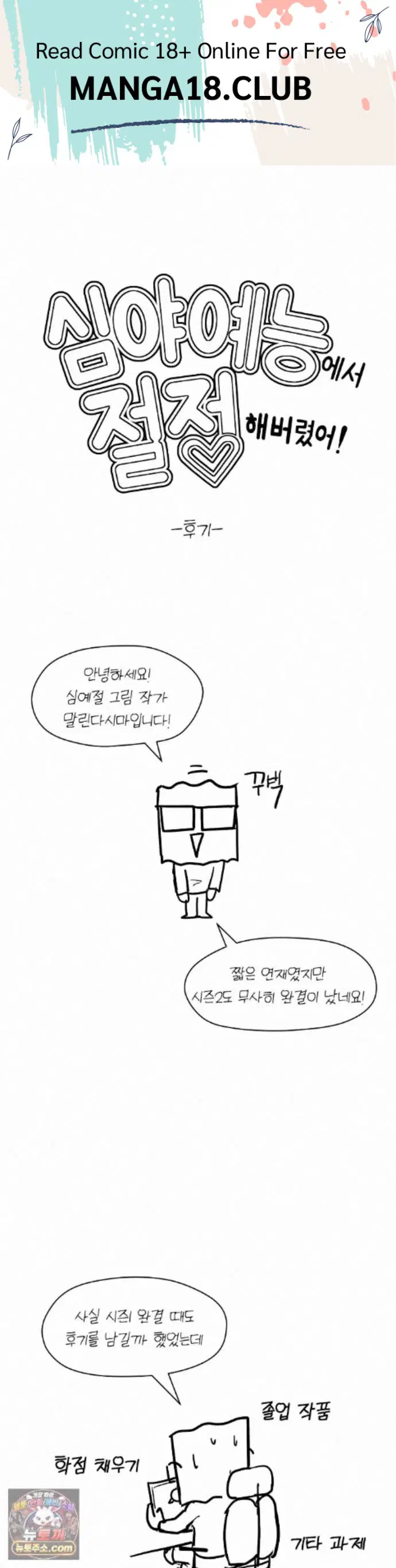 Late-night Show Climax Raw Page 2 - MangaHe