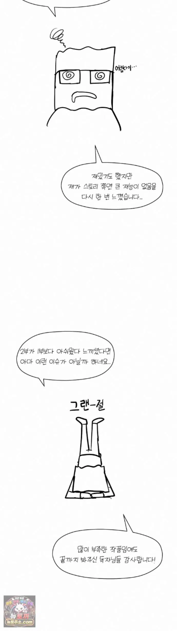 Late-night Show Climax Raw Page 7 - MangaHe