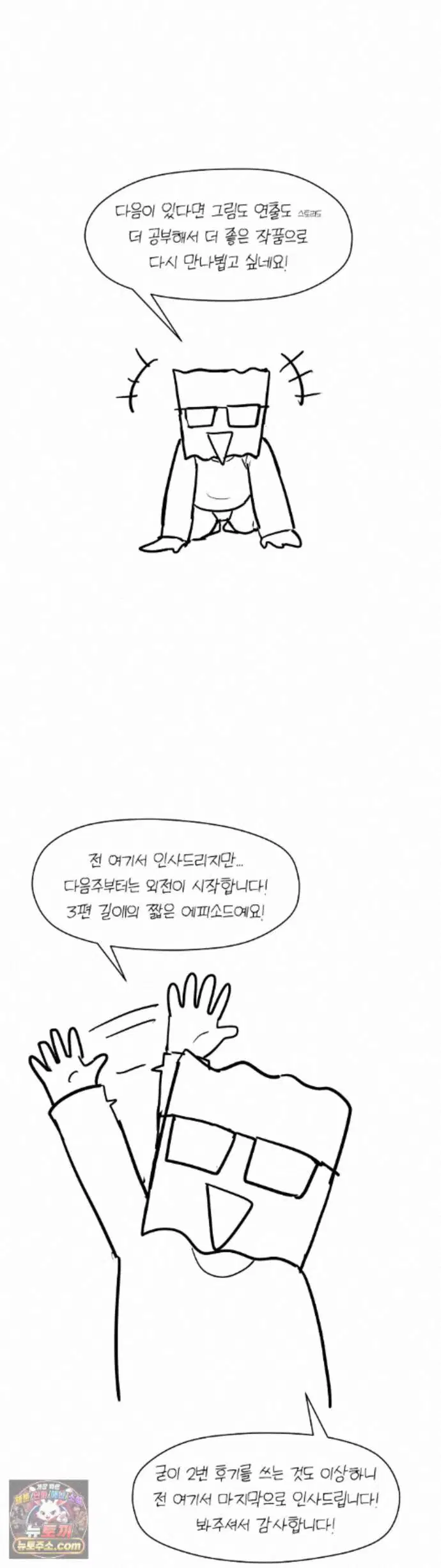 Late-night Show Climax Raw Page 8 - MangaHe