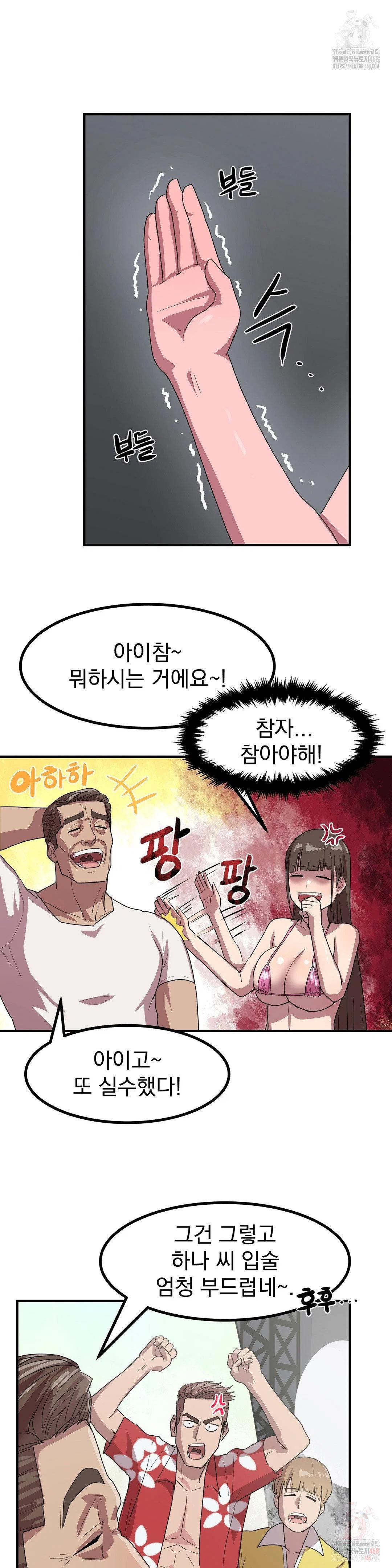 Late-night Show Climax Raw Page 11 - MangaHe