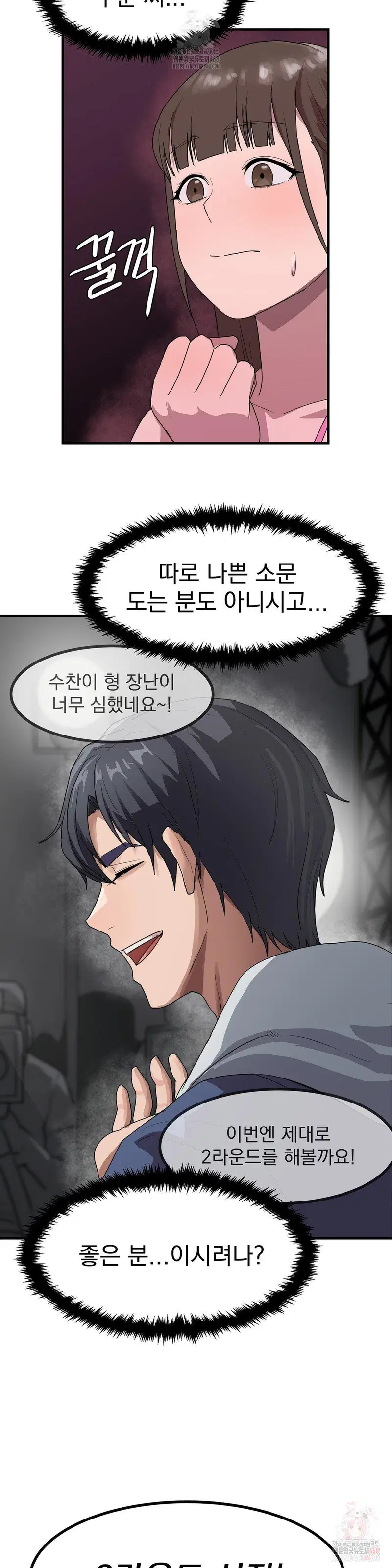 Late-night Show Climax Raw Page 28 - MangaHe
