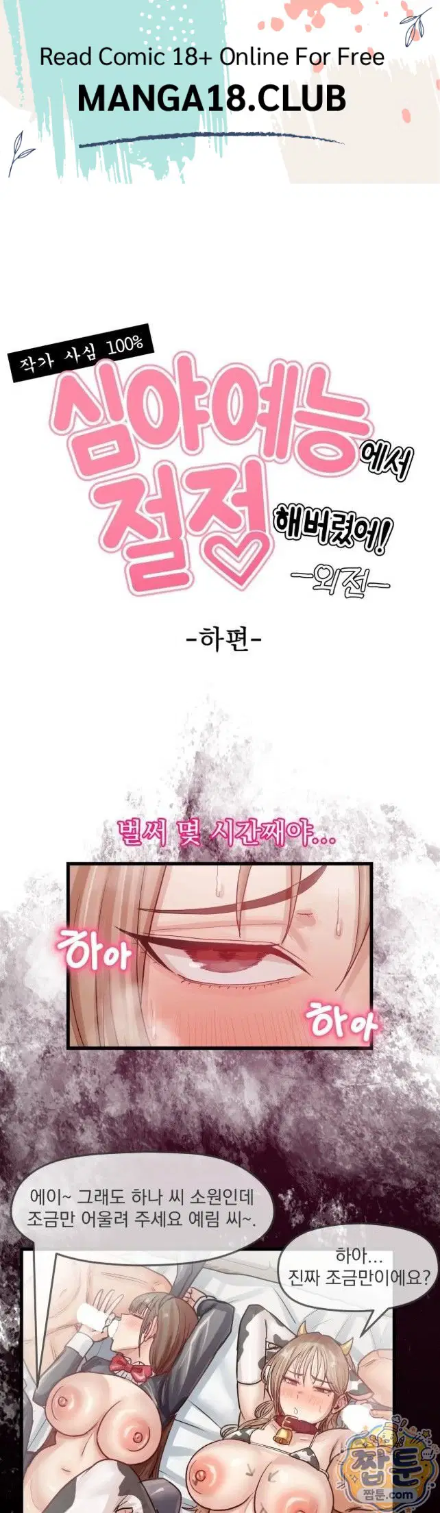 Late-night Show Climax Raw Page 2 - MangaHe