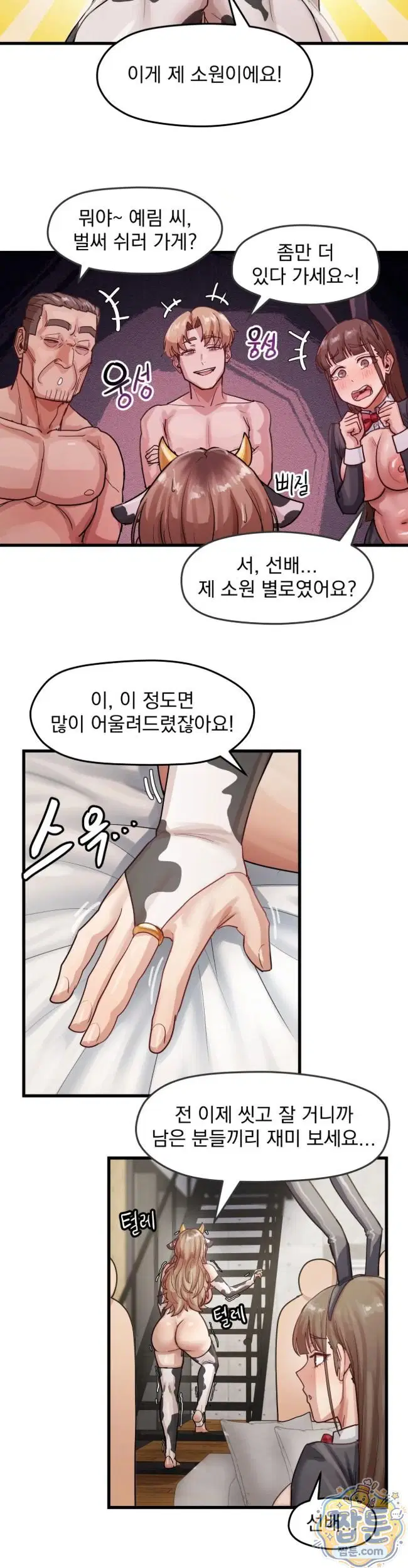 Late-night Show Climax Raw Page 11 - MangaHe