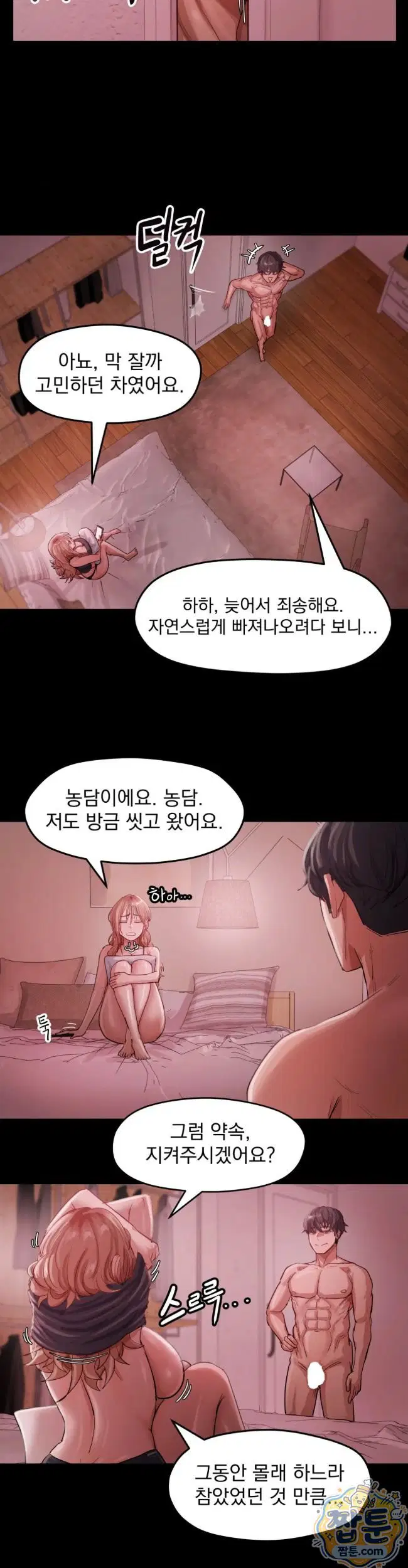 Late-night Show Climax Raw Page 15 - MangaHe