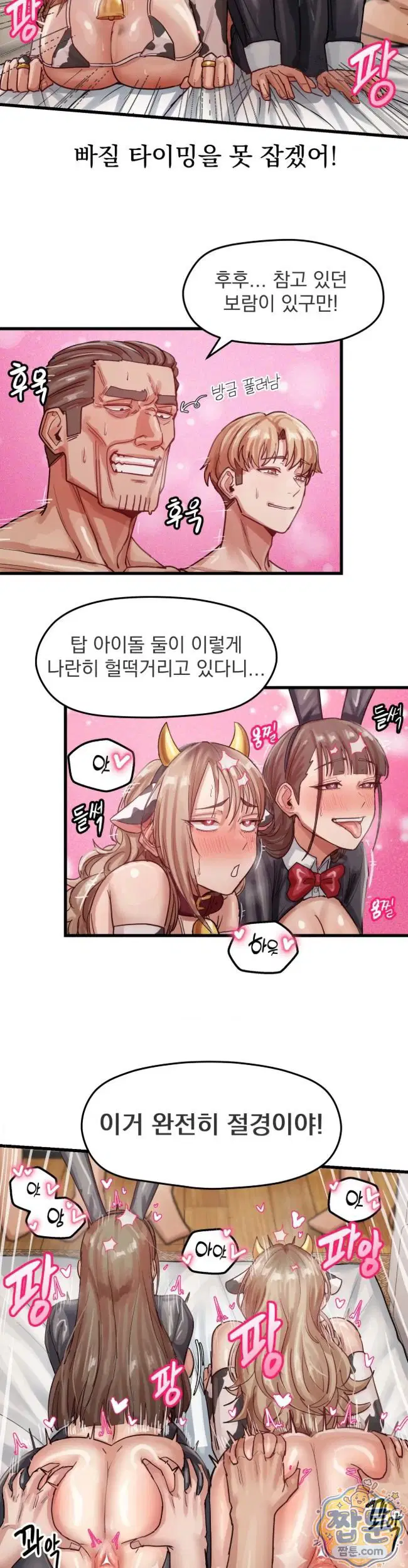 Late-night Show Climax Raw Page 4 - MangaHe
