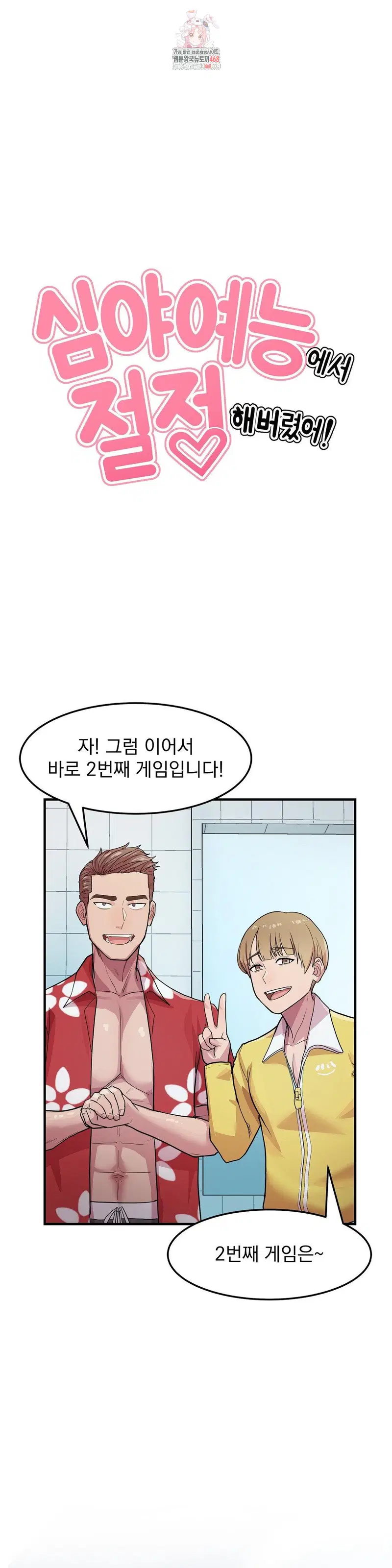 Late-night Show Climax Raw Page 2 - MangaHe